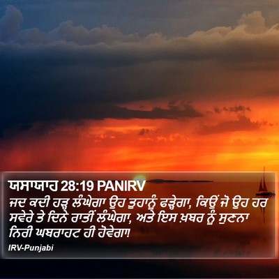 ਯਸਾਯਾਹ 28:19 PANIRV Bible Verse Image