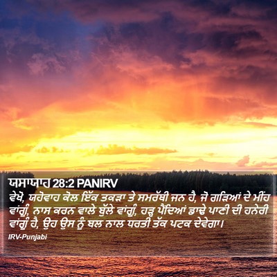 ਯਸਾਯਾਹ 28:2 PANIRV Bible Verse Image