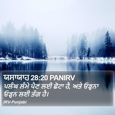 ਯਸਾਯਾਹ 28:20 PANIRV Bible Verse Image