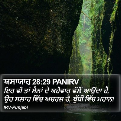 ਯਸਾਯਾਹ 28:29 PANIRV Bible Verse Image
