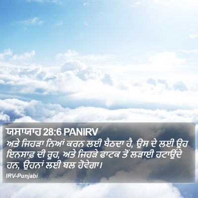 ਯਸਾਯਾਹ 28:6 PANIRV Bible Verse Image