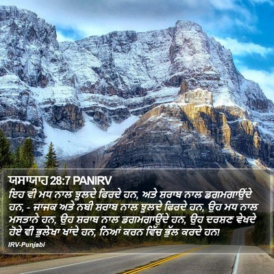 ਯਸਾਯਾਹ 28:7 PANIRV Bible Verse Image