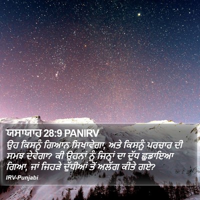 ਯਸਾਯਾਹ 28:9 PANIRV Bible Verse Image