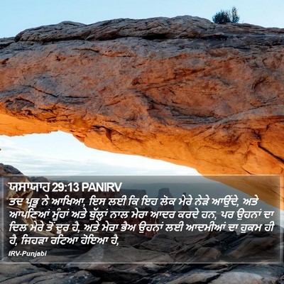 ਯਸਾਯਾਹ 29:13 PANIRV Bible Verse Image