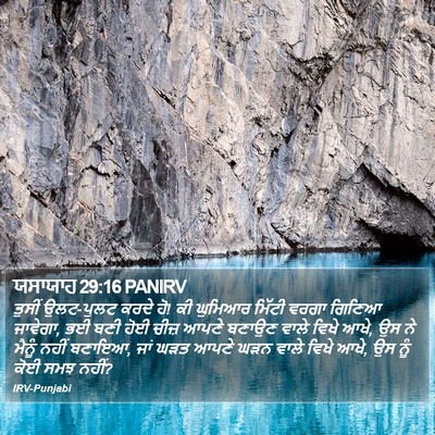 ਯਸਾਯਾਹ 29:16 PANIRV Bible Verse Image