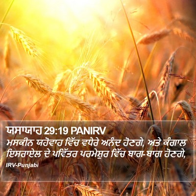 ਯਸਾਯਾਹ 29:19 PANIRV Bible Verse Image