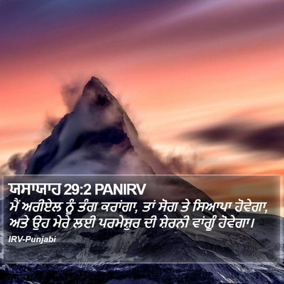 ਯਸਾਯਾਹ 29:2 PANIRV Bible Verse Image