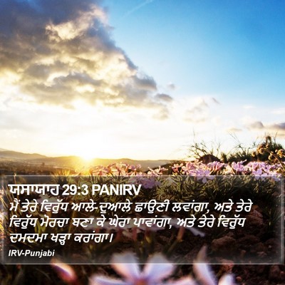 ਯਸਾਯਾਹ 29:3 PANIRV Bible Verse Image