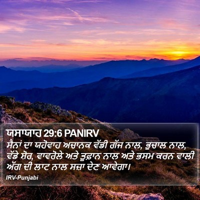 ਯਸਾਯਾਹ 29:6 PANIRV Bible Verse Image