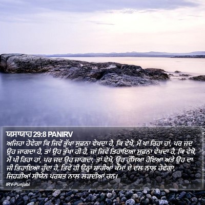 ਯਸਾਯਾਹ 29:8 PANIRV Bible Verse Image