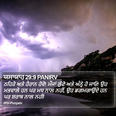 ਯਸਾਯਾਹ 29:9 PANIRV Bible Verse Image