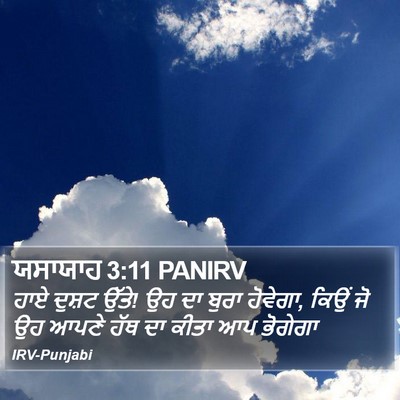 ਯਸਾਯਾਹ 3:11 PANIRV Bible Verse Image