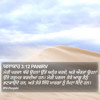 ਯਸਾਯਾਹ 3:12 PANIRV Bible Verse Image