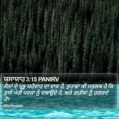 ਯਸਾਯਾਹ 3:15 PANIRV Bible Verse Image