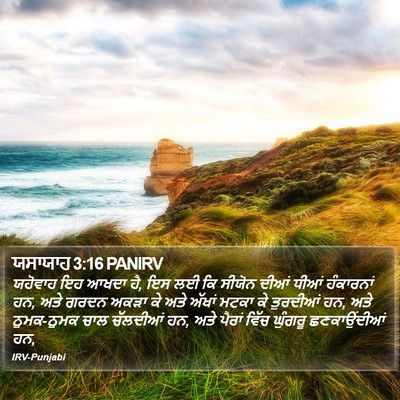 ਯਸਾਯਾਹ 3:16 PANIRV Bible Verse Image