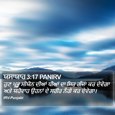 ਯਸਾਯਾਹ 3:17 PANIRV Bible Verse Image