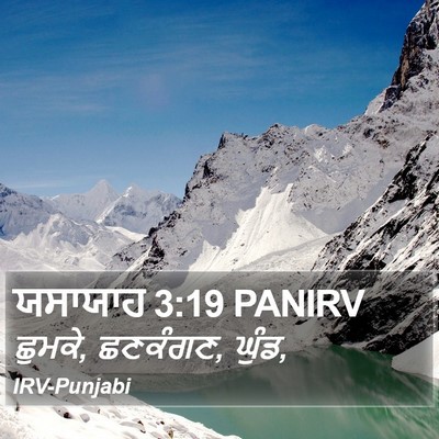 ਯਸਾਯਾਹ 3:19 PANIRV Bible Verse Image