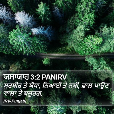 ਯਸਾਯਾਹ 3:2 PANIRV Bible Verse Image