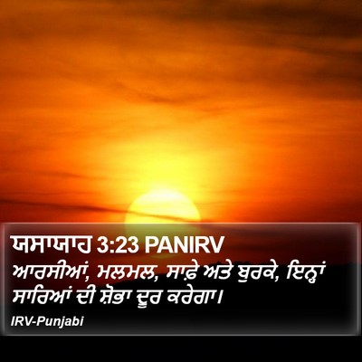 ਯਸਾਯਾਹ 3:23 PANIRV Bible Verse Image