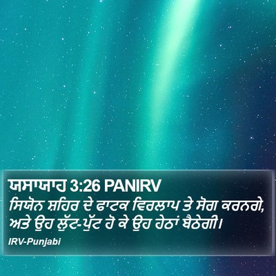 ਯਸਾਯਾਹ 3:26 PANIRV Bible Verse Image