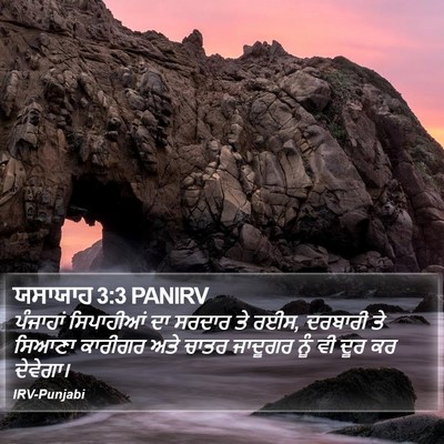 ਯਸਾਯਾਹ 3:3 PANIRV Bible Verse Image
