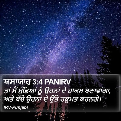 ਯਸਾਯਾਹ 3:4 PANIRV Bible Verse Image
