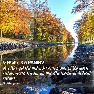 ਯਸਾਯਾਹ 3:5 PANIRV Bible Verse Image