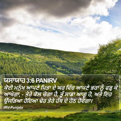 ਯਸਾਯਾਹ 3:6 PANIRV Bible Verse Image