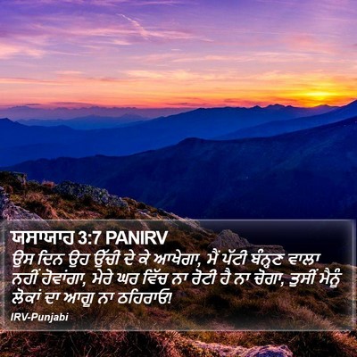 ਯਸਾਯਾਹ 3:7 PANIRV Bible Verse Image