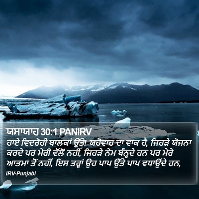 ਯਸਾਯਾਹ 30:1 PANIRV Bible Verse Image