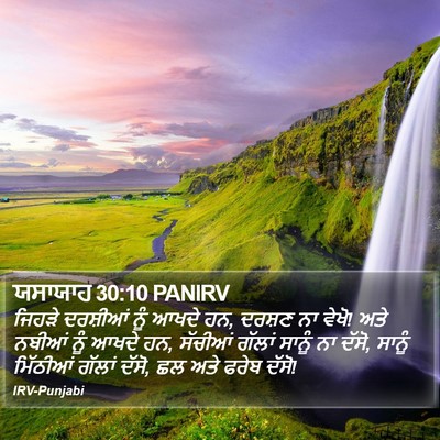 ਯਸਾਯਾਹ 30:10 PANIRV Bible Verse Image