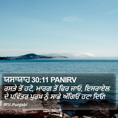 ਯਸਾਯਾਹ 30:11 PANIRV Bible Verse Image