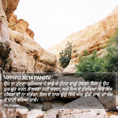 ਯਸਾਯਾਹ 30:14 PANIRV Bible Verse Image