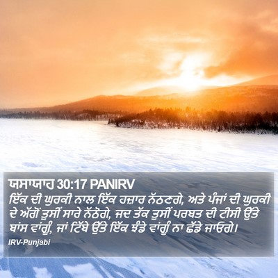 ਯਸਾਯਾਹ 30:17 PANIRV Bible Verse Image