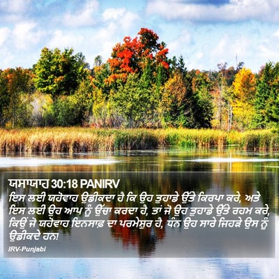 ਯਸਾਯਾਹ 30:18 PANIRV Bible Verse Image