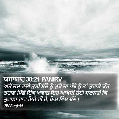 ਯਸਾਯਾਹ 30:21 PANIRV Bible Verse Image