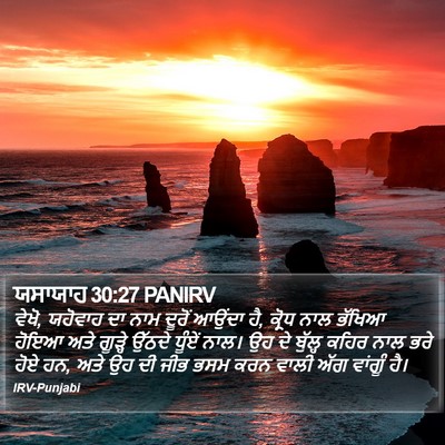 ਯਸਾਯਾਹ 30:27 PANIRV Bible Verse Image