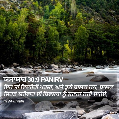 ਯਸਾਯਾਹ 30:9 PANIRV Bible Verse Image