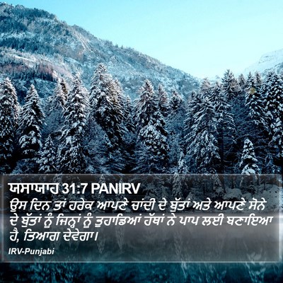 ਯਸਾਯਾਹ 31:7 PANIRV Bible Verse Image