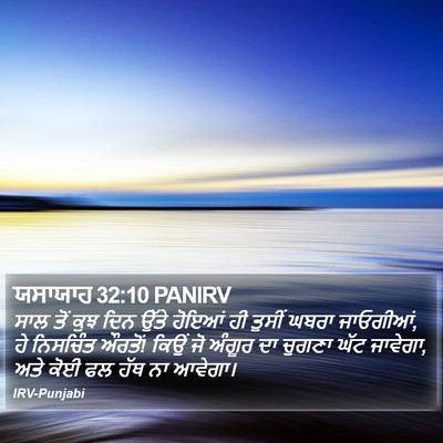 ਯਸਾਯਾਹ 32:10 PANIRV Bible Verse Image