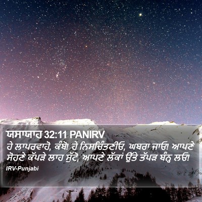 ਯਸਾਯਾਹ 32:11 PANIRV Bible Verse Image