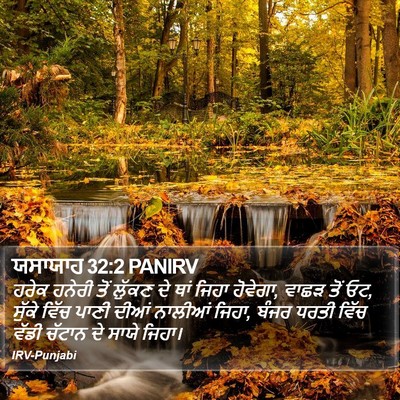ਯਸਾਯਾਹ 32:2 PANIRV Bible Verse Image