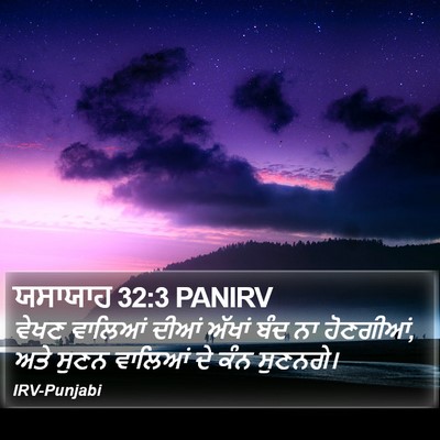 ਯਸਾਯਾਹ 32:3 PANIRV Bible Verse Image