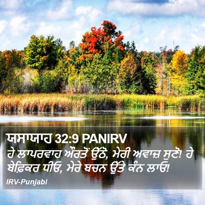 ਯਸਾਯਾਹ 32:9 PANIRV Bible Verse Image