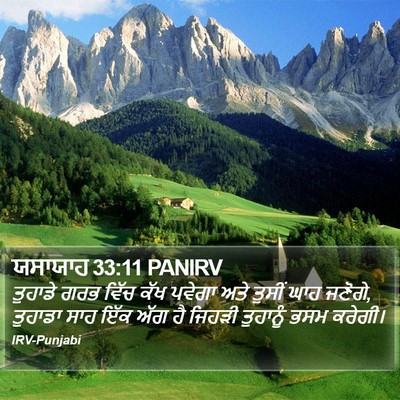ਯਸਾਯਾਹ 33:11 PANIRV Bible Verse Image
