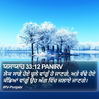 ਯਸਾਯਾਹ 33:12 PANIRV Bible Verse Image