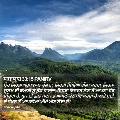 ਯਸਾਯਾਹ 33:15 PANIRV Bible Verse Image