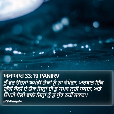 ਯਸਾਯਾਹ 33:19 PANIRV Bible Verse Image