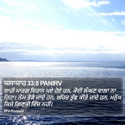 ਯਸਾਯਾਹ 33:8 PANIRV Bible Verse Image