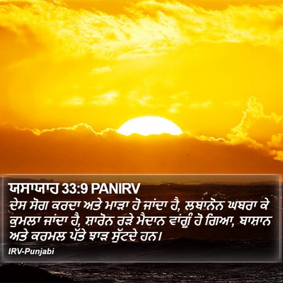 ਯਸਾਯਾਹ 33:9 PANIRV Bible Verse Image